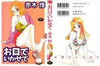 [Akagi Jun] Okuchi de Ikasete