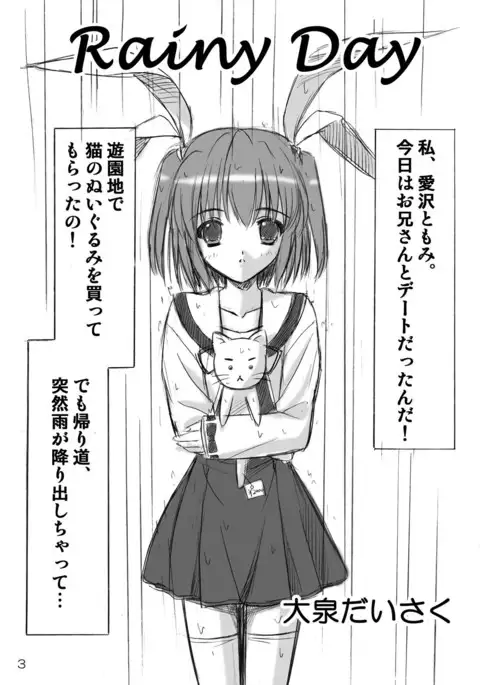 Imouto Ecchi ~Comic Soushuuhen~