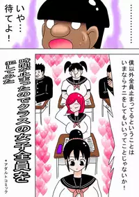 [bbwH] Jikan ga Tomatta node Class no Joshi Zenin wo Okashite mita