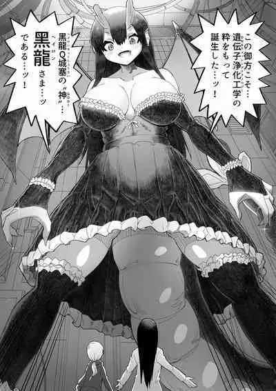 [buji kore ameba] Black Dragon Advent