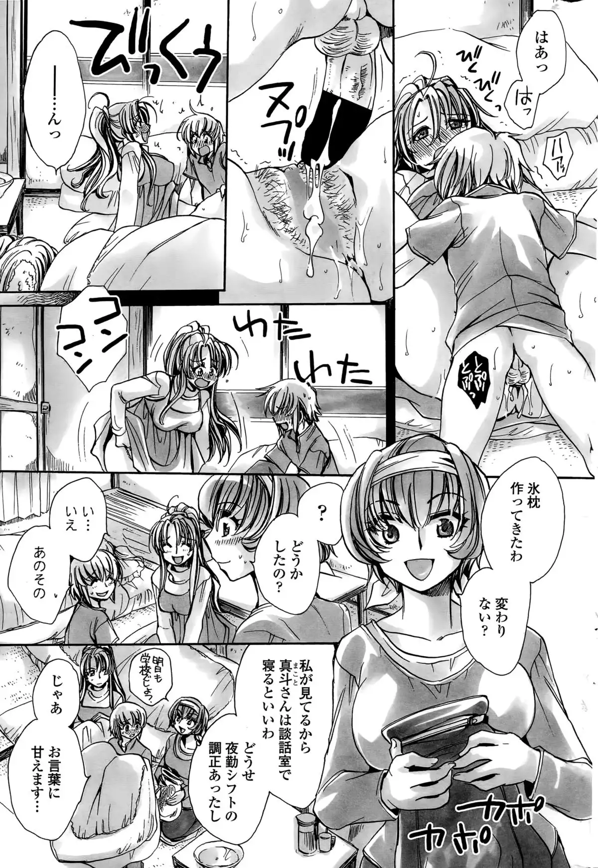 Watashi to Kimi ? to...