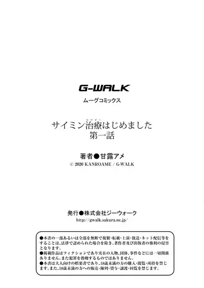 Saimin Therapy Hajimemashita Ch. 1