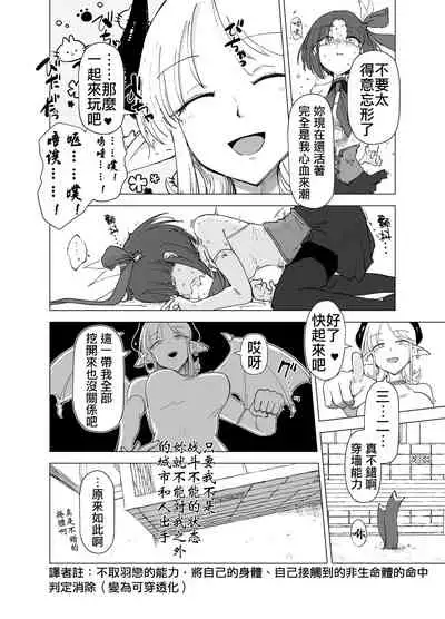 Mahou Shoujo VS Succubus-san