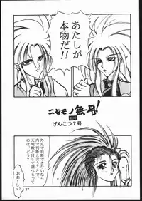 (CR17) [Genkotsu Dan (Various)] (Kiss)³ (Tenchi Muyo!)