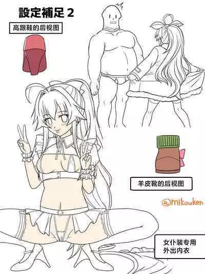 Santa Coat VS Maid Fuku, Yume no Dosukebe Ishou Kessen