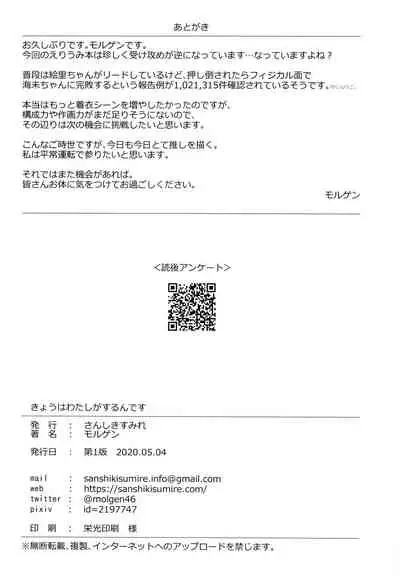 Kyou wa Watashi ga Surun desu