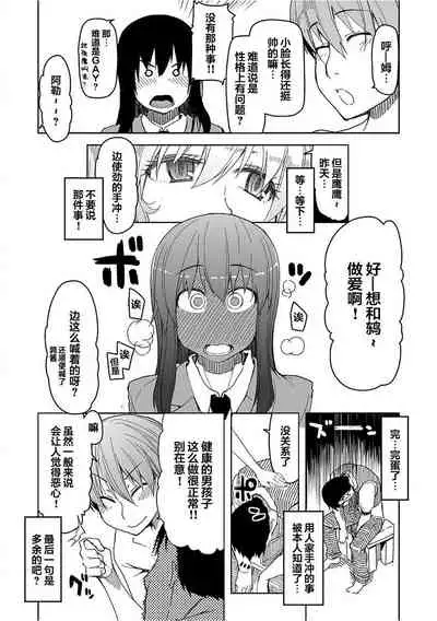 Kizumono Otome Ch. 3