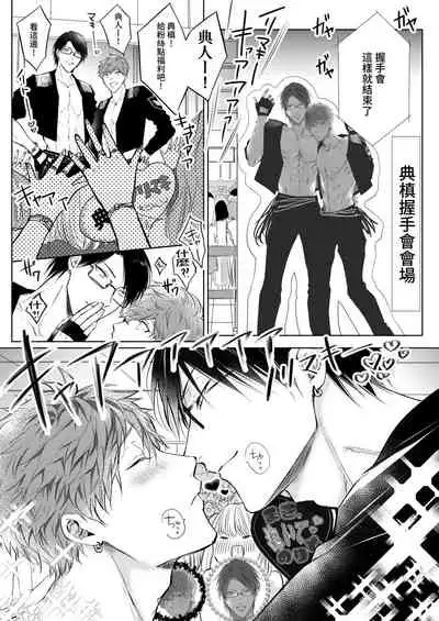 [Amarans (Various)] BOY x BOY IDOL COLLECTION! [Traditional Chinese] [Digital]