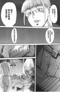 [Kuroiwa Menou] Eclipse | 魔性之蝕 [Chinese]