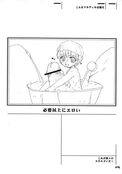 Kore ga Wareware no Energon da!