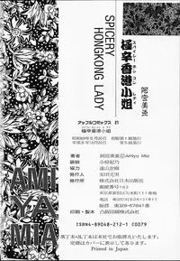 [Amiya Mia] Gokukara Hong Kong Onee