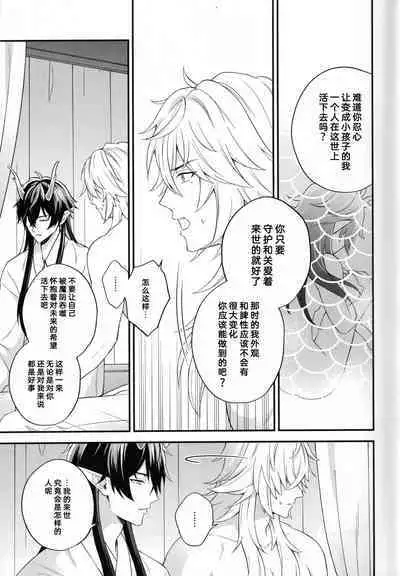 Mujaki na Tsuki ga Noboru made