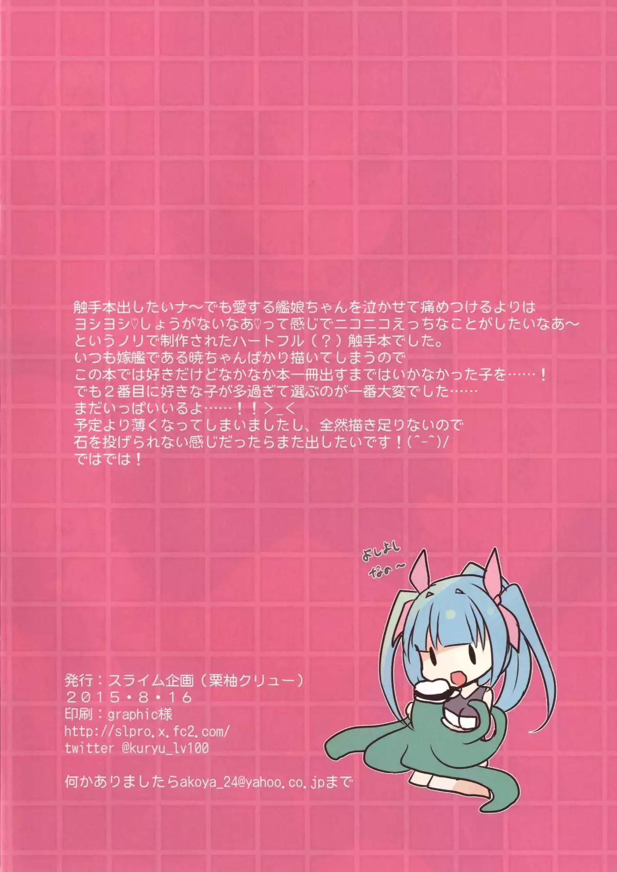 Shokushu teitoku no iru chinjufu