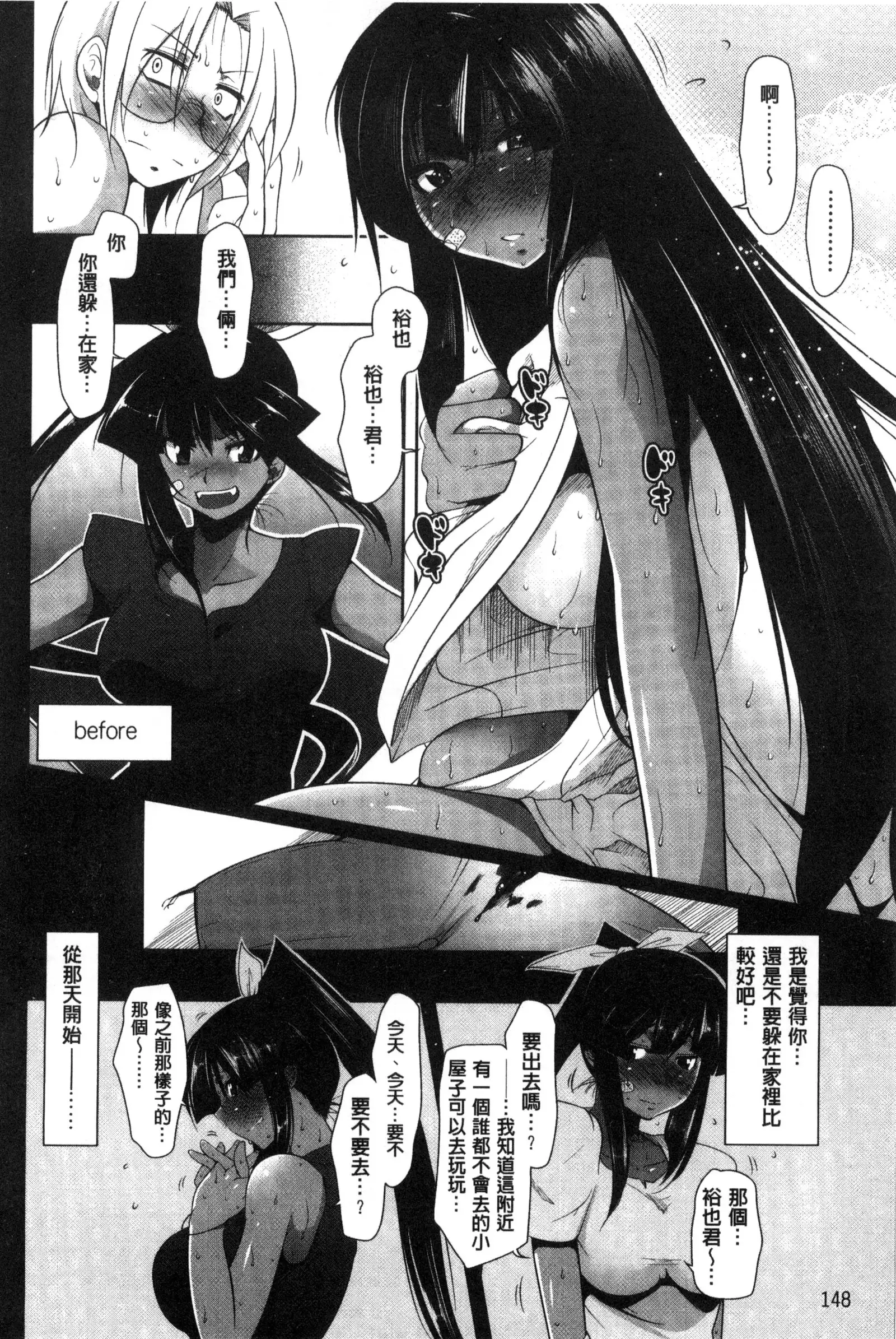 Hatsujou Lovers | 發情中的情人們