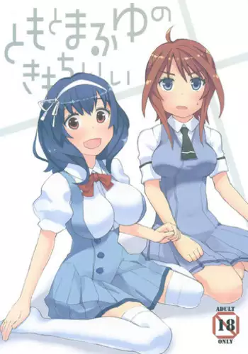 (C78) [B-LED (Ichiro)] Tomo to Mafuyuu no Kimochi Ii (Seikon no Qwaser)