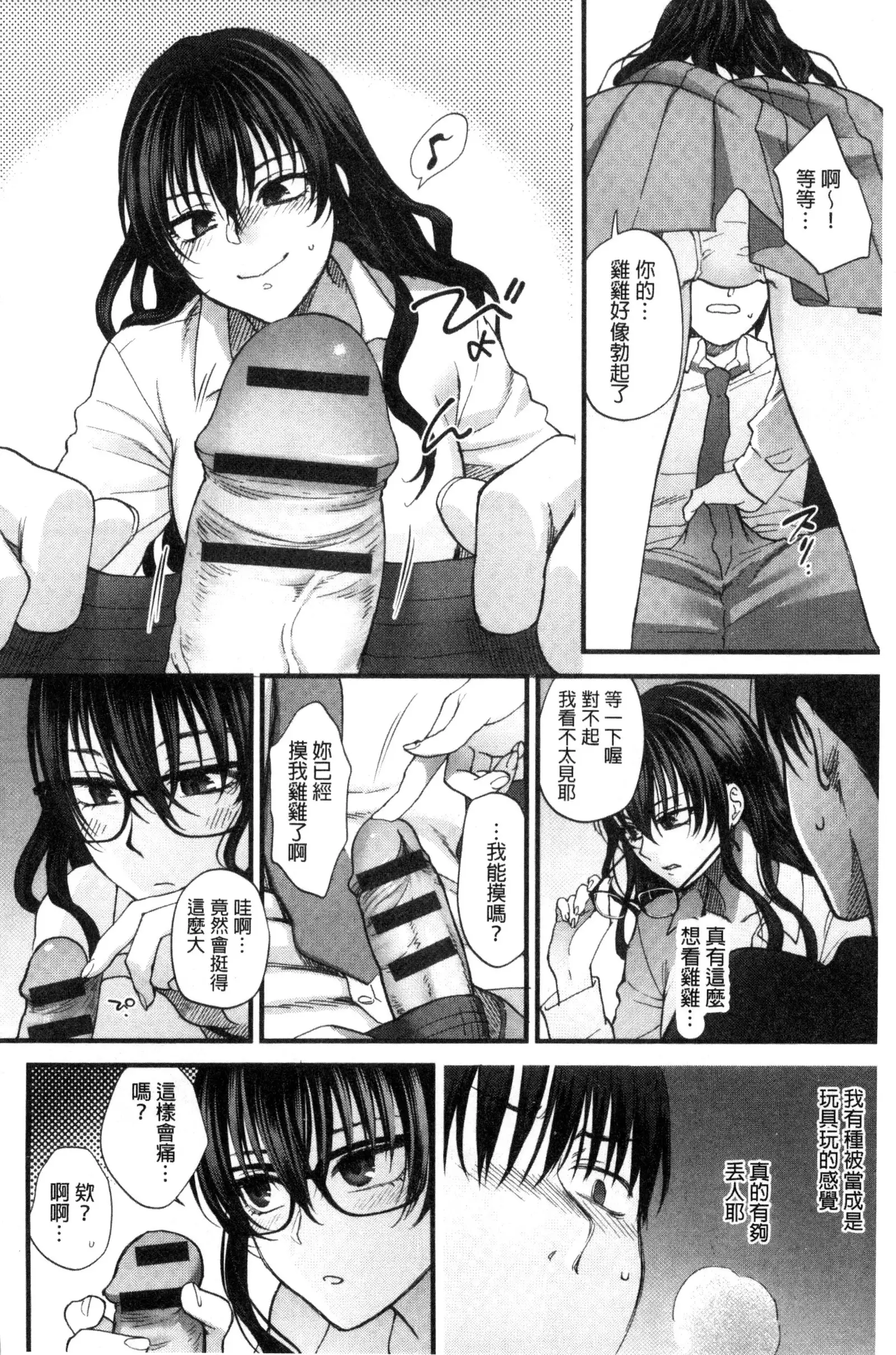 Yawaraka na Taion | 軟玉溫香的體溫