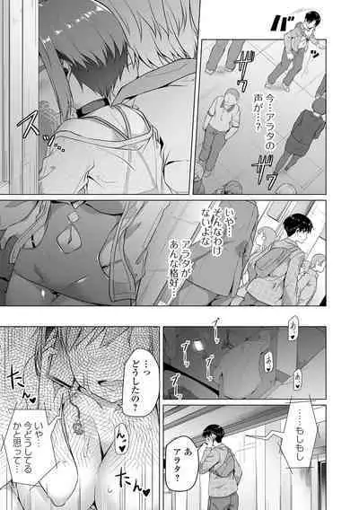 Koi suru otome ha NTR BITCH