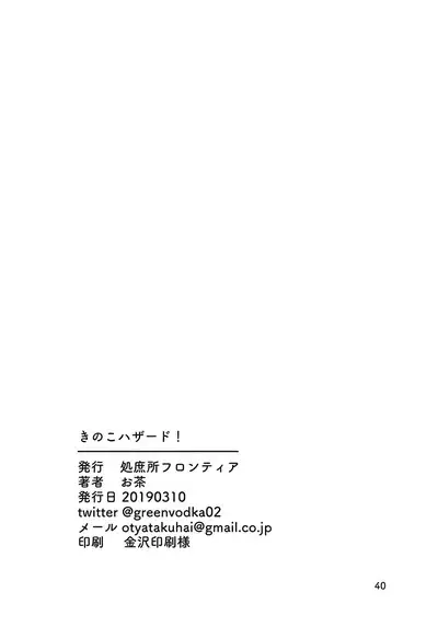 Kinoko Hazard! | 危险蘑菇!