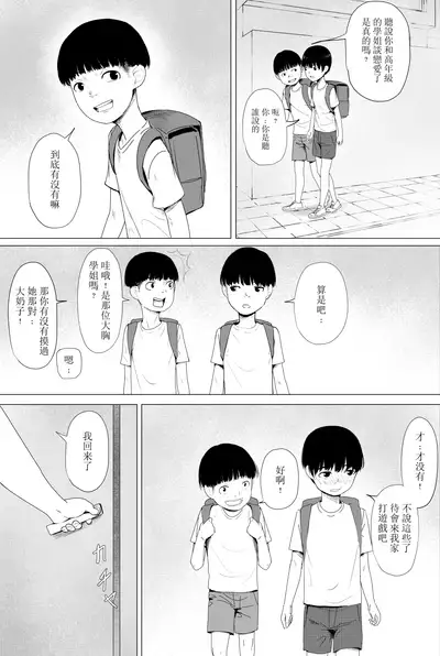 Nande Koitsu ga Uchi no Naka ni?