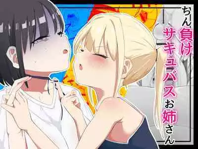 Chin Make Succubus Onee-san