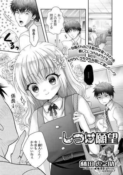 Gekkan Web Otoko no Ko-llection! S Vol. 66