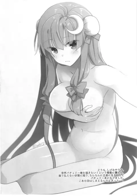 fuwa fuwa patchouli sama