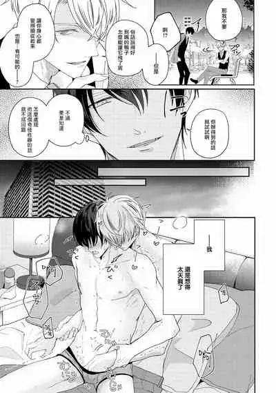[Yamachi] Drastic f Romance | 激烈的F罗曼史 Ch. 1-3 [Chinese] [拾荒者汉化组] [Digital]