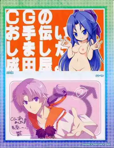 Shaman's Sanctuary -Miko no Seiiki- Booklet Manual