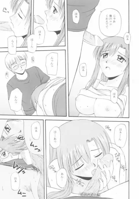 Onegai Mizuho-sensei