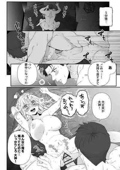 [Onigiri wa Sude de Musube] Oogami-chan 1-jikanme