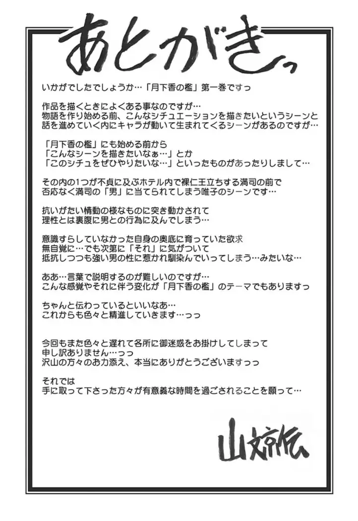 Gekkakou no Ori Ichi Vol 1