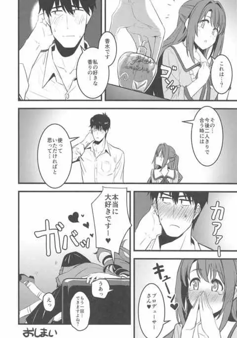 P-san! Watashi-tachi Motto Ganbarimasen ka?