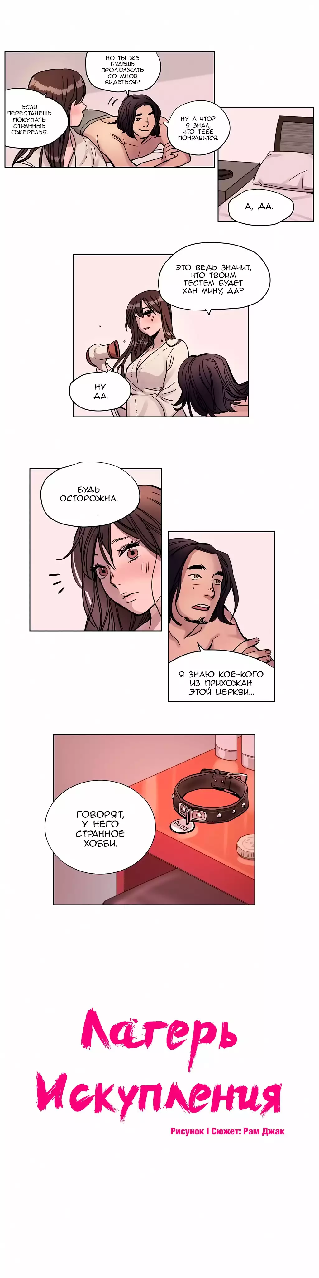 Atonement Camp Ch. 0-26