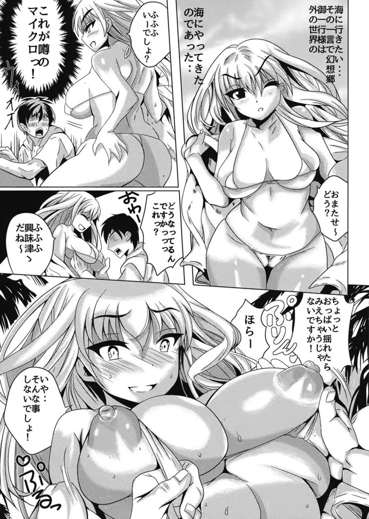 Toaru Yakumo Yukari no Beach de no 1-koma