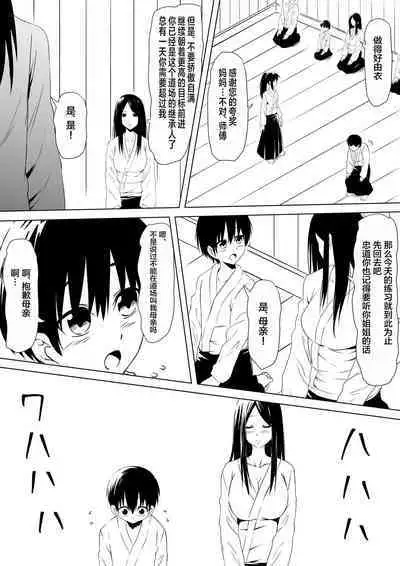 Budoukei Oyako o Saimin de Okasu