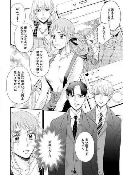 Cinderella wa Aisaretai 1-3