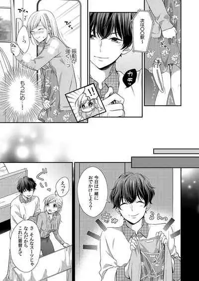 気持ち良すぎて、こわれちゃう…！～カワイイ悪魔とイジられ子羊 第1-5話