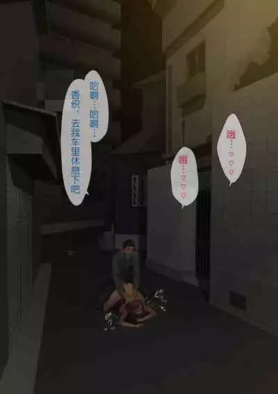 Aisai, Doui no Ue, Netorare