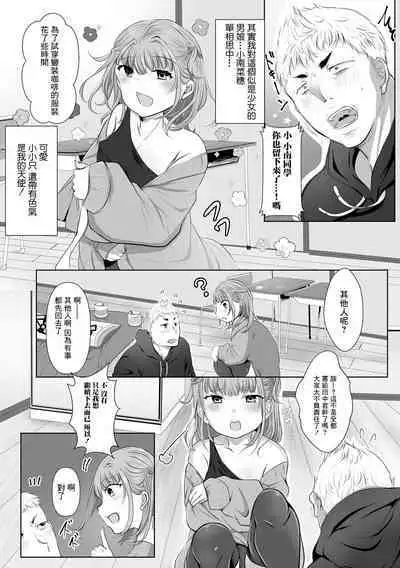 Otokonoko to Noukou Zenyasai