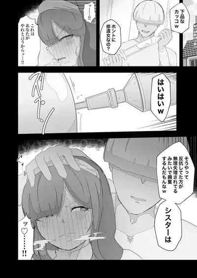 元・清楚なシスターは乳首とアナルだけで堕とされた