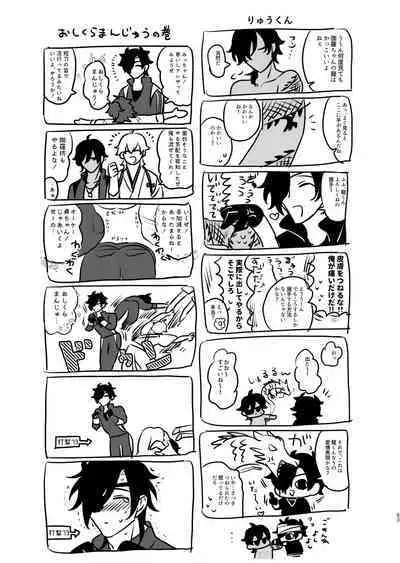 [mujinahen] Heisei Denji Haikibutsu (Touken Ranbu) [Digital]