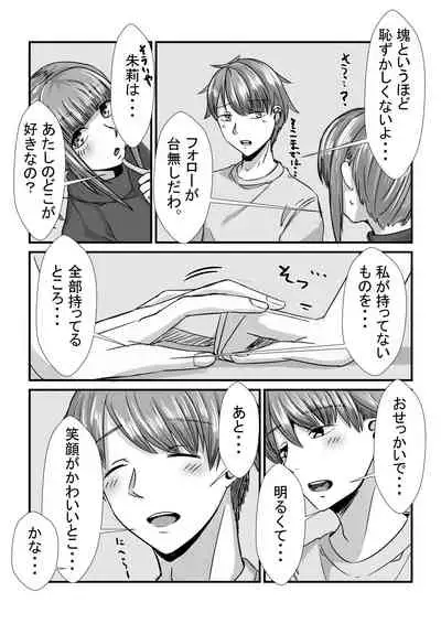 [Sebire] Shimai ga Nakayoshi Kara Ryouomoi ni Naru Hanashi (Digital)