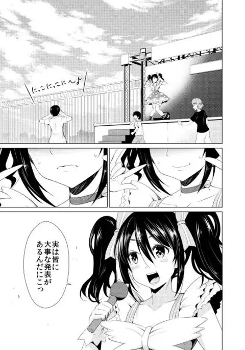 Nico Yome Nikki ~Hatsu H Hen~