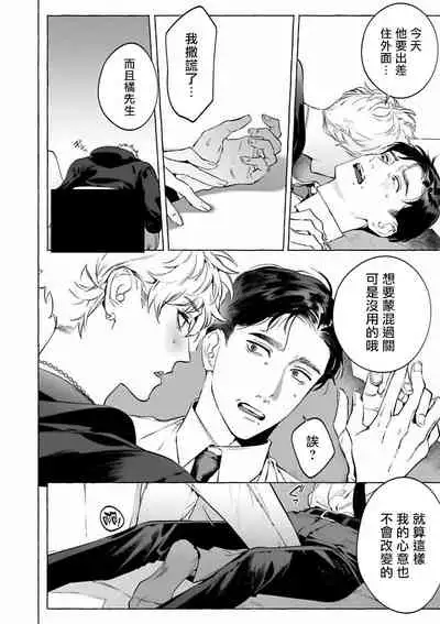 [Hontoku] Sake to Tobacco to Kiss | 酒和香烟和吻 [Chinese] [冒险者公会] [Digital]