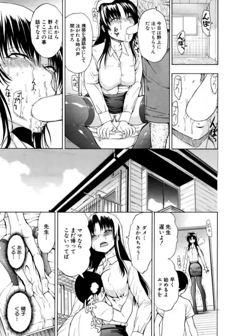 Onna Kyoushi Ichikawa Miyuki Ch 1-5