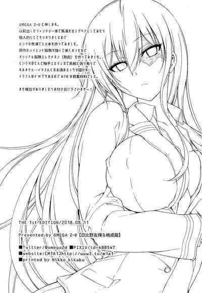 Koisuru Hyouketsu Girl 2