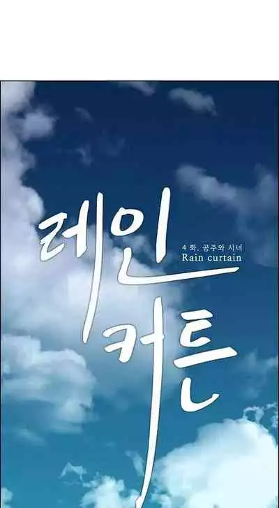 Rain Curtain Ch.10/40
