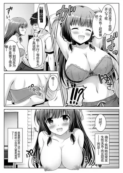 Soujuku Kanojo wa Senobi Shitai!