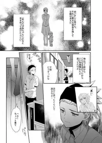 Nonke no Ore ga Otou-san no Mesu ni Naru made