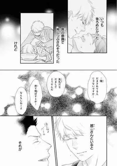 Ibitsu na Bokura no Katachi Ge